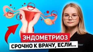 Эндометриоз МАТКИ.5 симптомов о которых молчат. МЕТОД лечения эндометриоза без ОПЕРАЦИЙ