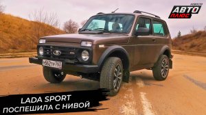 Lada Sport поспешила, но людей насмешила 📺 Новости с колёс №3375