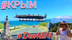 Поездка из Крыма #25. Дорога из Судака до Коржевского. Арбузный сговор