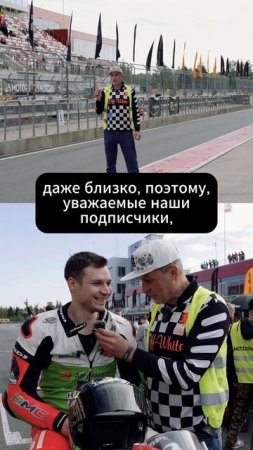 Приходите на гонки!