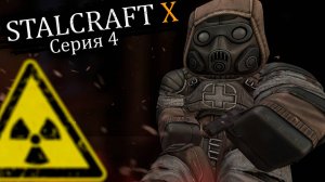 Беглец - Stalcraft: X/Сталкрафт - Прохождение игры #5