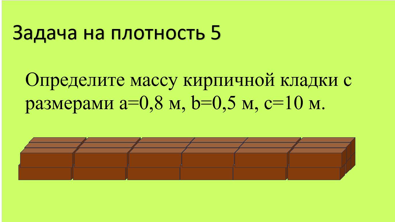 Задача на плотность 5.