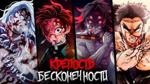 ПОСЛЕДНЯЯ АРКА КЛИНКА РАССЕКАЮЩЕГО ДЕМОНА ПО МАНГЕ  ЗАМОК БЕЗКОНЕЧНОСТИ ФИНАЛ