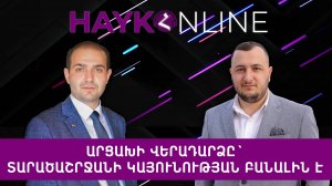 Արցախի վերադարձը` տարածաշրջանի կայունության բանալին է: Հարցազրույց` քաղաքագետ Ժիրայր Ազիզյանի հետ: