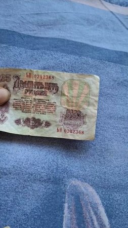 Много денег из Советского Союза 🥰25 рублей #деньги #ссср #советский_союз #ностальгия #жизнь