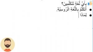 Начните сейчас! Арабский язык для начинающих. Урок 146