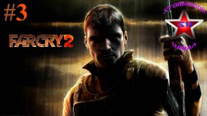 "ВСПОМИНАЯ КЛАССИКУ" Far Cry 2 Прохождение на Русском Часть  #3 Стрим 2 | Walkthrough | Стрим