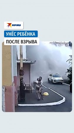 Мужчина спас ребёнка при взрыве газа в многоквартирном доме в Саратове