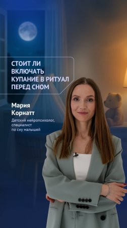 Стоит ли включать купание в ритуал перед сном