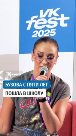 Бузова с пяти лет пошла в школу