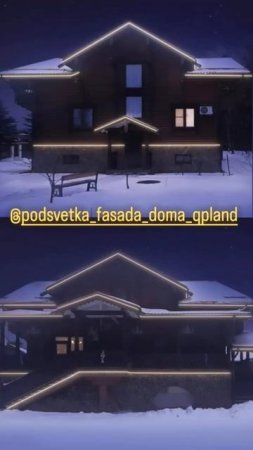 💡КУПИЛЭНД_Подсветка дома и коттеджа, уличная контурная и декоративная в Москве и Московской Области✅