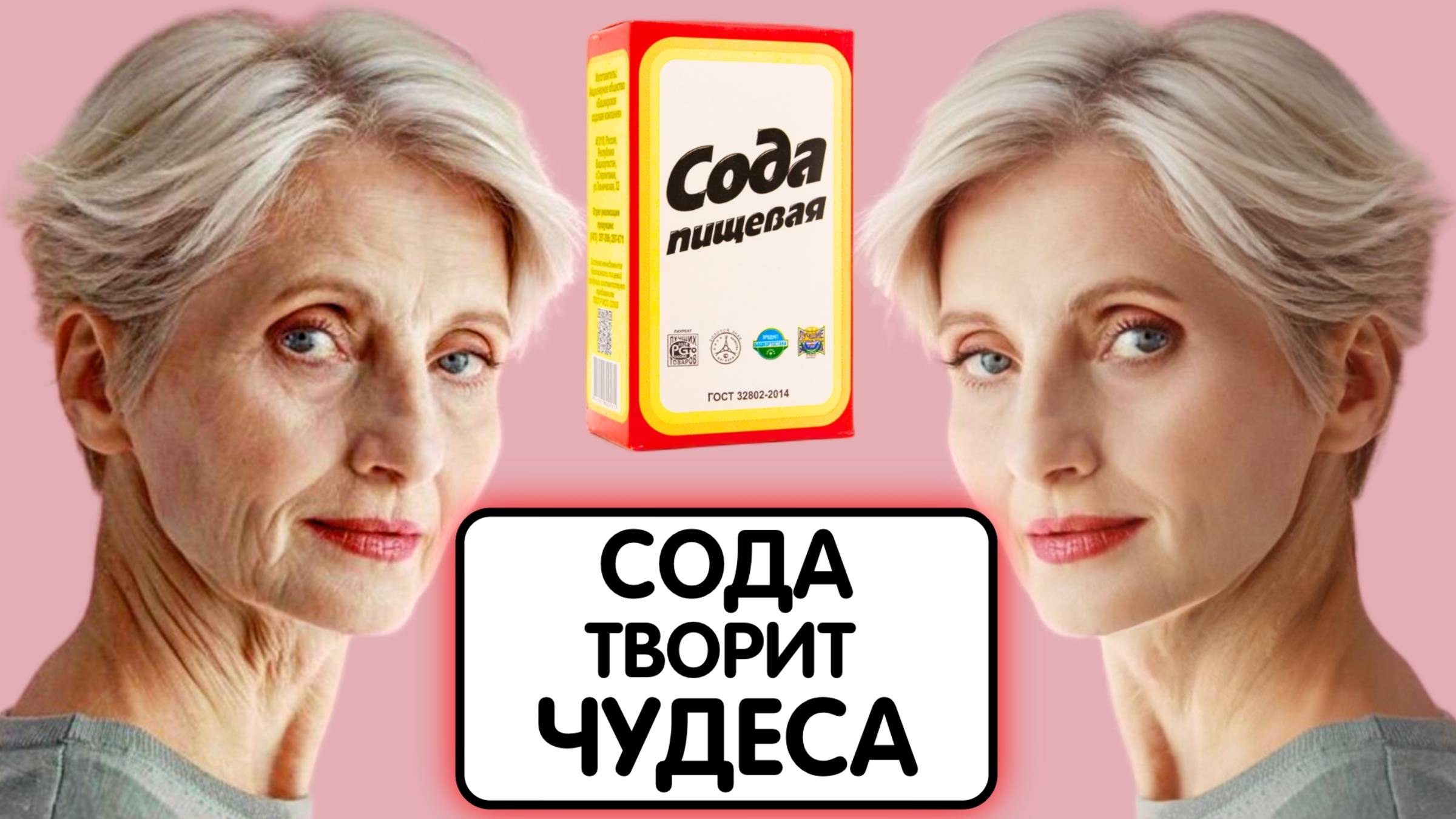 ПРОСТО СОДА ПОДТЯНЕТ ЛИЦО СРАЗУ! Чередую ЭТИ МАСКИ и МОРЩИНЫ исчезли даже в 70 лет ! смотреть онлайн