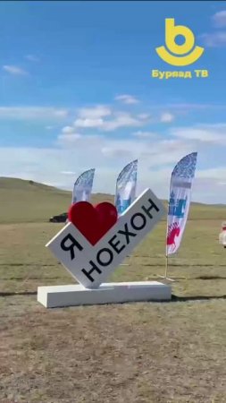 Открытие историко-краеведческой тропы "Ноёхон"
