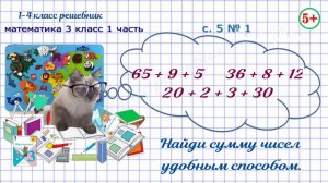 Стр. 5 № 1 вычисли. Математика 3 кл 1 часть Моро 2023 ФГОС