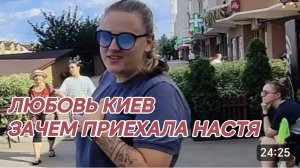 САМВЕЛ АДАМЯН, ЛЮБОВЬ КИЕВ, ПОЧЕМУ НАСТЯ ПРИЕХАЛА, МНЕ НЕ НРАВИТСЯ..