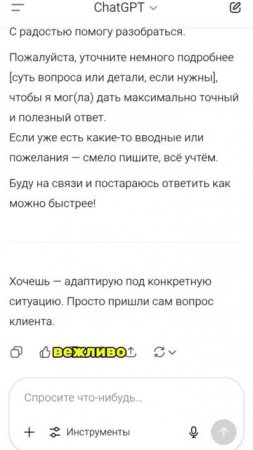 Ответ клиенту на сложный вопрос за 10 секунд.