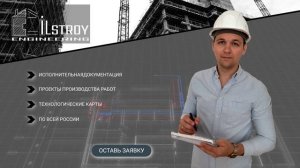 Разработка  Исполнительной документации, ППР