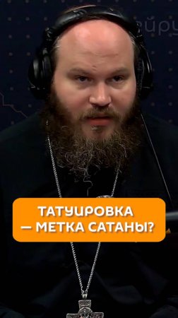 Татуировка - метка сатаны?
