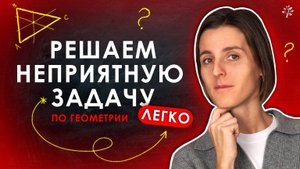 📐 НЕПРИЯТНАЯ ЗАДАЧА по ГЕОМЕТРИИ — но мы её решим!| TutorOnline Математика