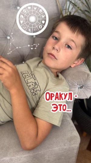 Оракул - это…