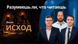 ПАСХА || РАЗУМЕЕШЬ ЛИ, ЧТО ЧИТАЕШЬ? || УРОК 5 || СУРДОПЕРЕВОД