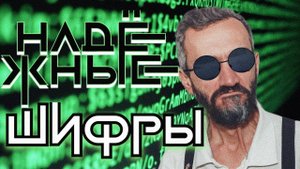 ЛЕКТОРИЙ РБК: НАДЁЖНЫЕ ШИФРЫ С ТОЧКИ ЗРЕНИЯ МАТЕМАТИКИ, МЕХАНИЗМ RSA