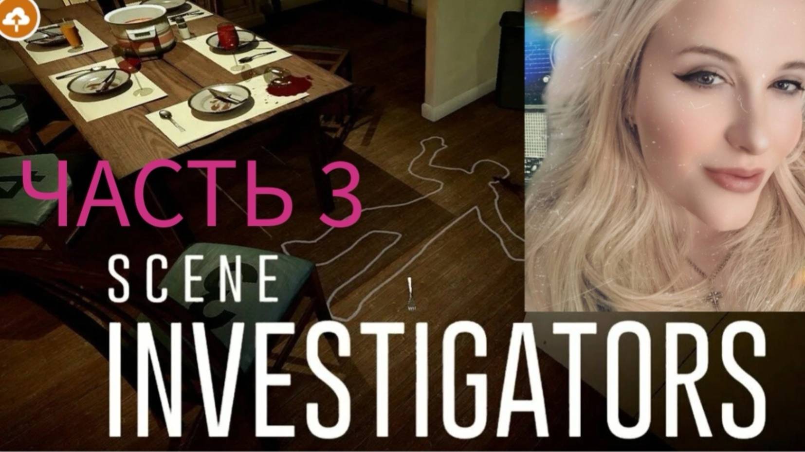 Расследуем Дело№2 Квартира 403 ТруКрайм Игра Scene Investigators смотреть онлайн