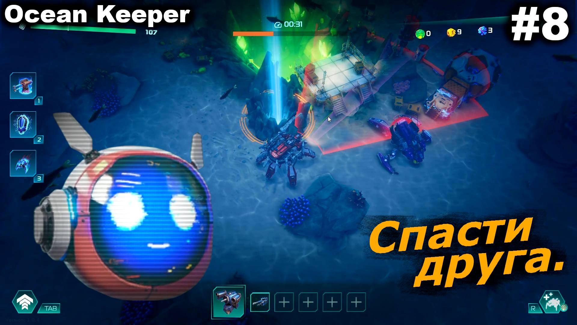 Спасти друга.#8 Ocean Keeper. Прохождение