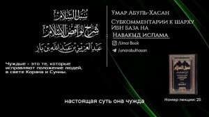 Кто такие чуждые…