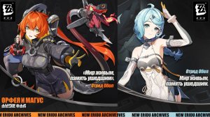 ZZZ (Zenless Zone Zero) 2.2: Сид, Орфея, Магус и Астро Яо в Опасном Штурме (см. комментарий)