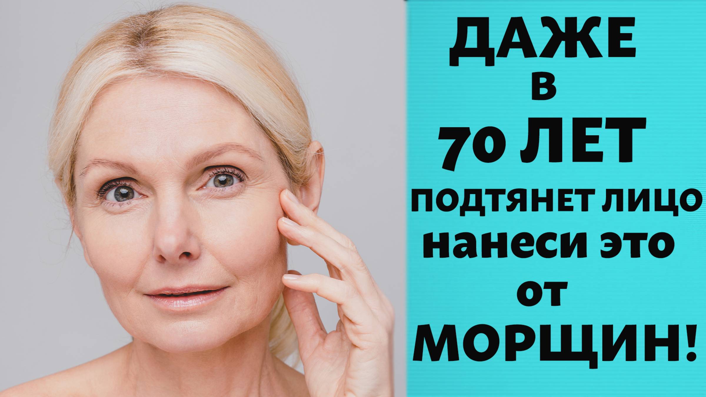 Косметологи в шоке! Больше никаких морщин и обвисшей кожи на лице - и всего 2 ингредиента! смотреть онлайн