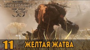 Желтая жатва ➤ Clair Obscur: Expedition 33 — Прохождение [#11]