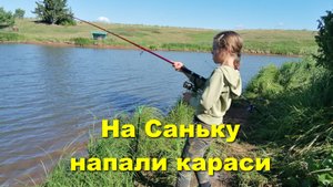 РЫБАЛКА на КАРАСЯ! Санька меня ОБЛОВИЛА!