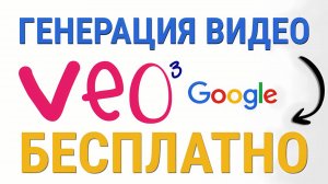 КАК ПОЛУЧИТЬ ДОСТУП К GOOGLE VEO 3 БЕСПЛАТНО В 2025 — РАБОЧИЙ СПОСОБ!