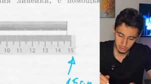 Чему равны предел измерений и цена деления линейки, с помощью которой измеряют длина - №20235
