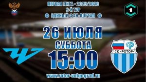 Волга – КАМАЗ 26.07.2025 Обзор матча