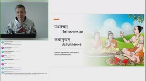 Чтение Панчатантры, занятие 24 (26.07.2025)