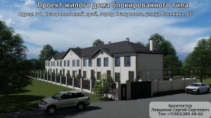 Визуализация малоэтажного, многоквартирного дома в г. Ставрополе