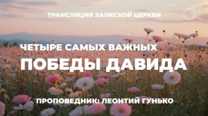 БОГОСЛУЖЕНИЕ онлайн - 26.07.25 / Трансляция Заокская церковь