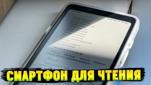 Смартфон для Чтения КНИГ! Обзор BigME HiBreak