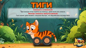 котомобили- Тиги
