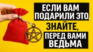 Что нельзя дарить, чтобы не потерять деньги и удачу: эти подарки опасны, проверьте свой дом