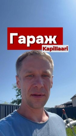 Гараж начинается с точности!
Разметка по ниткам, выборка с запасом, всё по плану. Хотите так же?