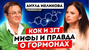 Гинеколог о женском здоровье, либидо, бесплодии и дыхании маткой. Анула Меликова.