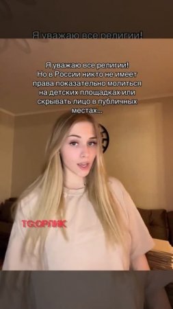 И в чём она не права ? 😇 !!!