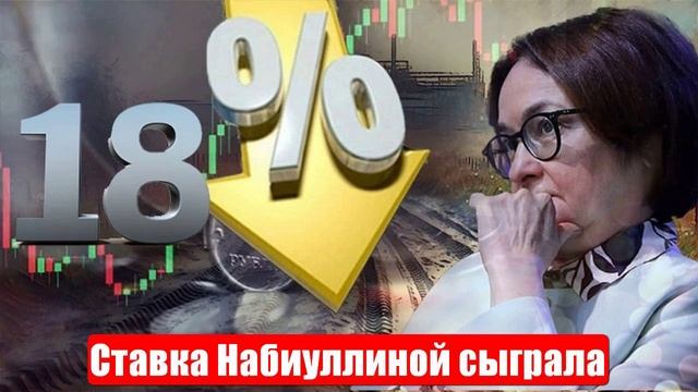 Качели Центробанка. Ставка Набиуллиной сыграла. Охладили — разогрели. Срочные и важные новости смотреть онлайн