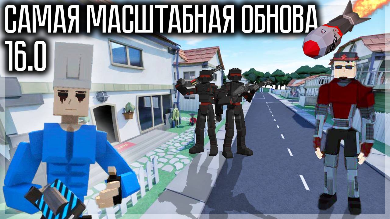 САМАЯ МАСШТАБНАЯ ОБНОВА 16.0! ЧТО В НЕЙ БУДЕТ? GOREBOX смотреть онлайн