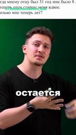Решаем задачу на возраст: разница постоянна! 😊👀