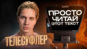 Обзор телесуфлера для блогеров Sutefoto T1 | Sutefoto T1 - как пользоваться