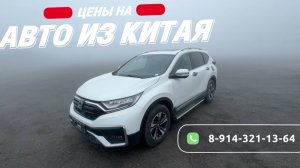 ЦЕНЫ НА АВТО ИЗ КИТАЯ КАК КУПИТЬ